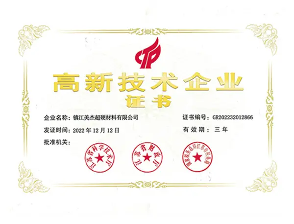Certificat d'entreprise de haute technologie