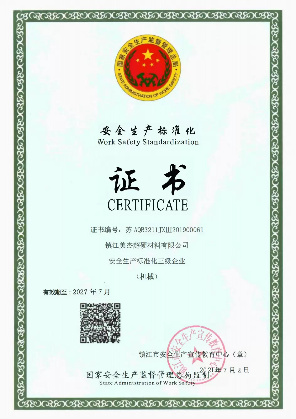 Certificat de normalisation de la production de s&eacute;curit&eacute;